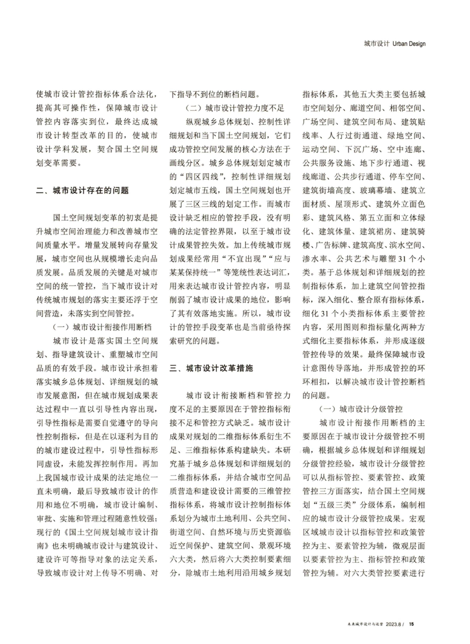 城乡规划专业城市设计改革研究.pdf_第2页