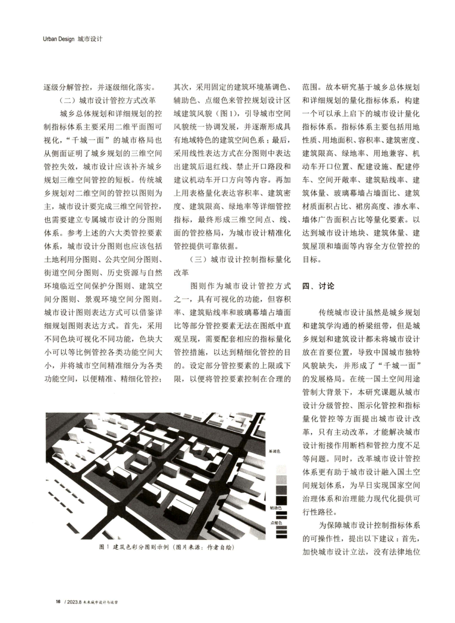 城乡规划专业城市设计改革研究.pdf_第3页