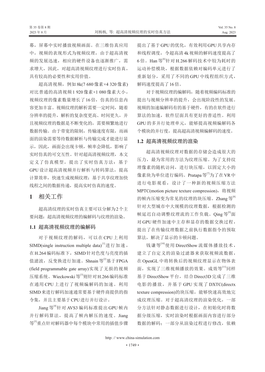 超高清视频纹理的实时仿真方法.pdf_第2页