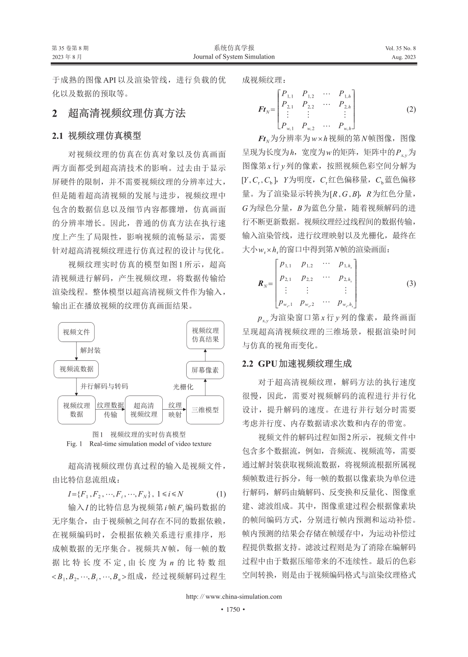 超高清视频纹理的实时仿真方法.pdf_第3页