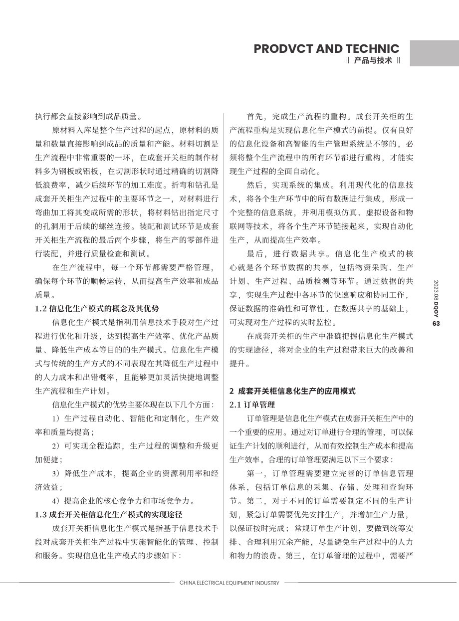 成套开关柜信息化生产模式应用.pdf_第2页