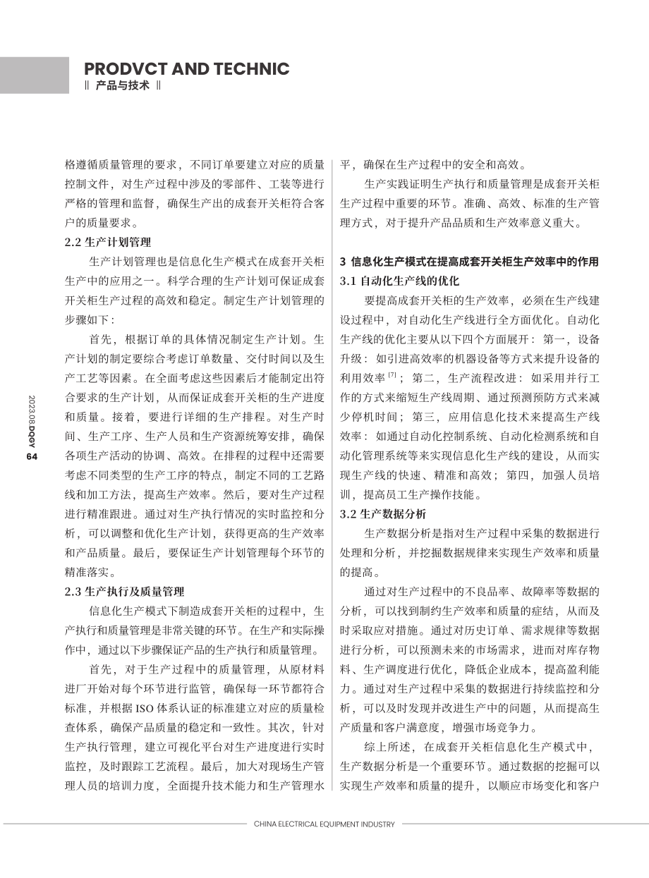 成套开关柜信息化生产模式应用.pdf_第3页