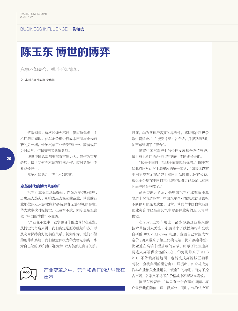 陈玉东 博世的博弈.pdf_第1页