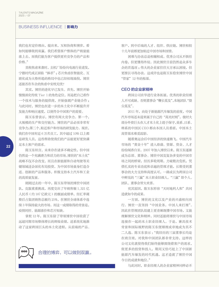 陈玉东 博世的博弈.pdf_第3页