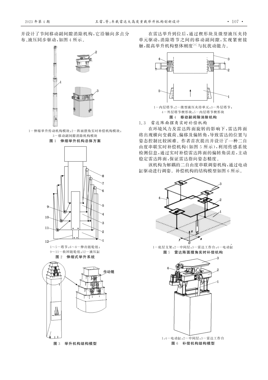 车载雷达大高度重载举升机构创新设计.pdf_第2页