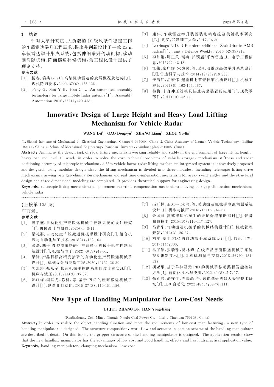 车载雷达大高度重载举升机构创新设计.pdf_第3页