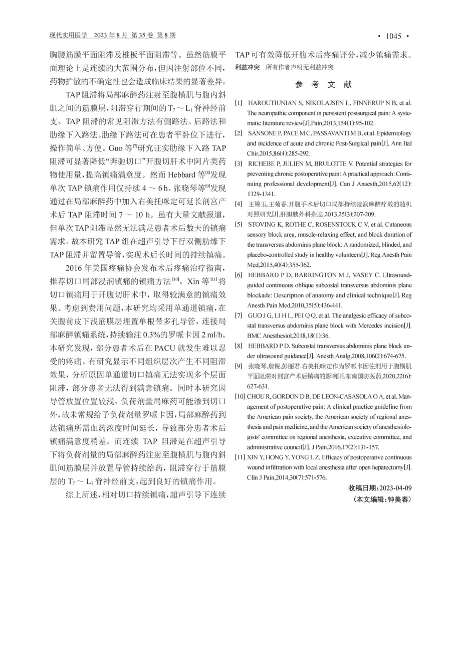 超声引导下连续腹横肌平面阻滞与切口持续镇痛 对正中开腹术后早期恢复质量影响的比较.pdf_第3页