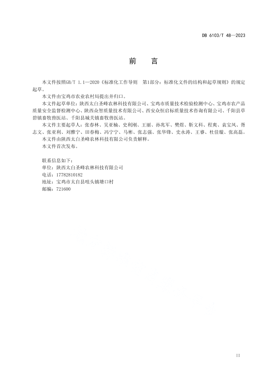 DB6103T 48-2023太白贝母种子生产技术规范.pdf_第3页