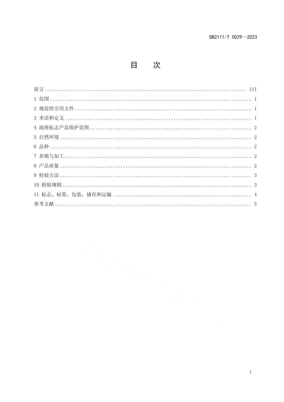 DB2111T0029-2023地理标志产品盘锦河豚.pdf_第3页