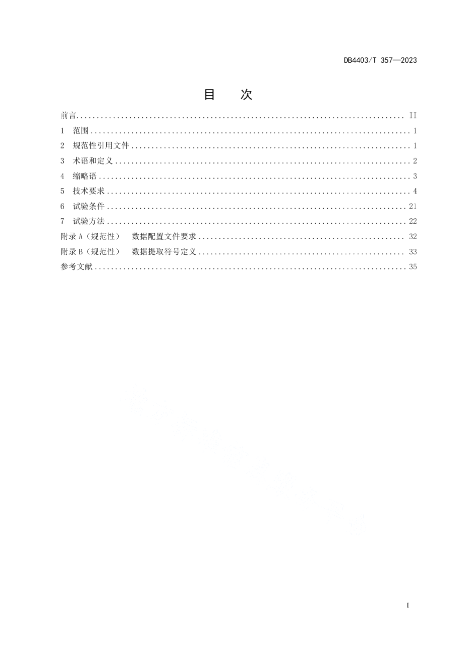 DB4403T 357—2023智能网联汽车自动驾驶数据记录系统技术要求.pdf_第3页