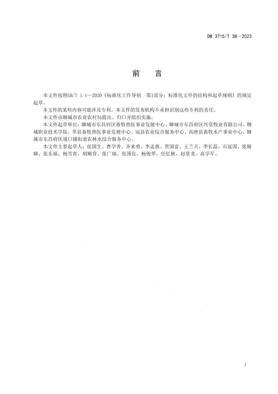 DB3715T 38-2023鲁西黑头羊羔羊早期断奶技术规程.pdf_第2页