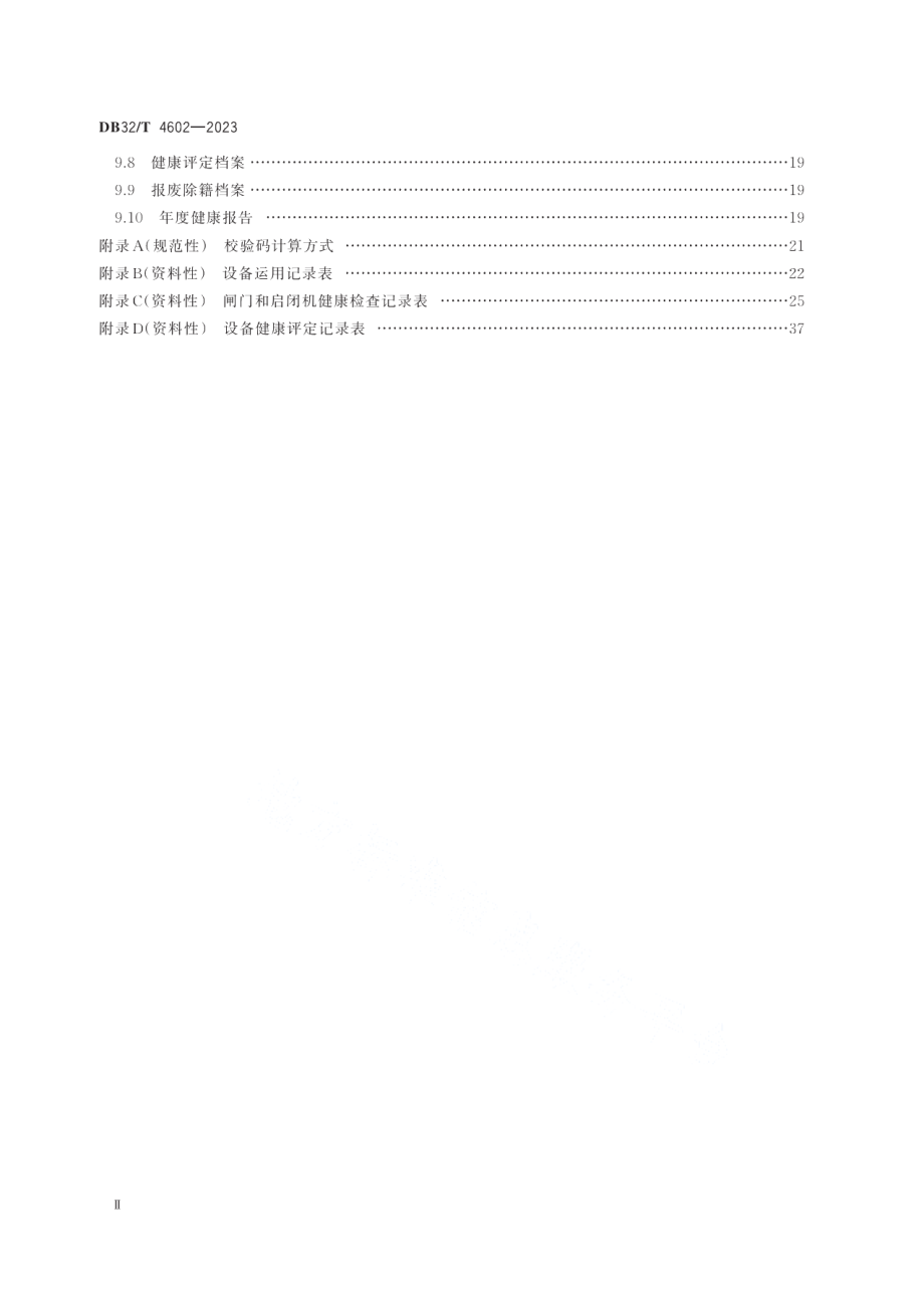 DB32T 4602-2023水工钢闸门和启闭机健康管理技术规程.pdf_第3页