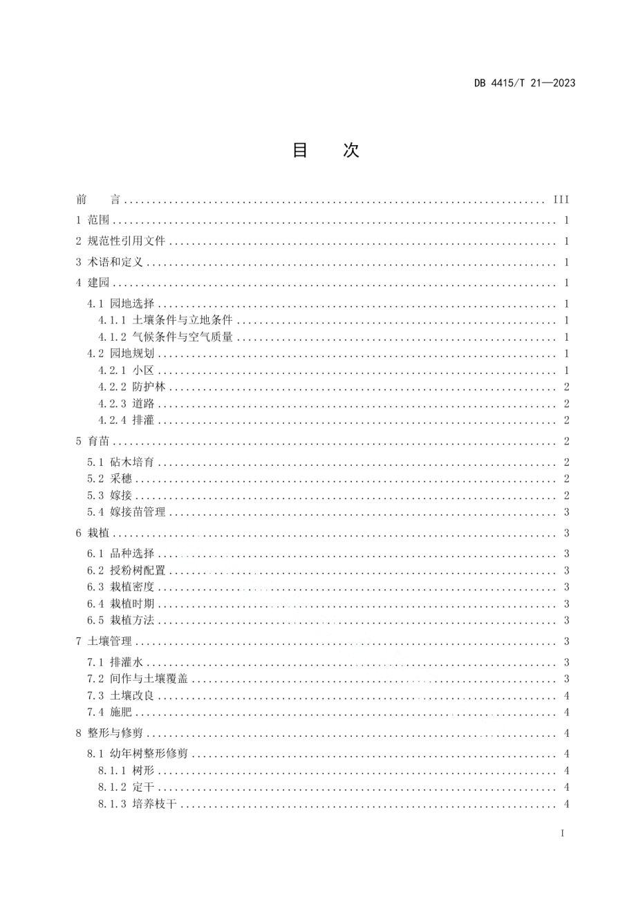 DB4415T 21-2023杨桃栽培技术规程.pdf_第2页