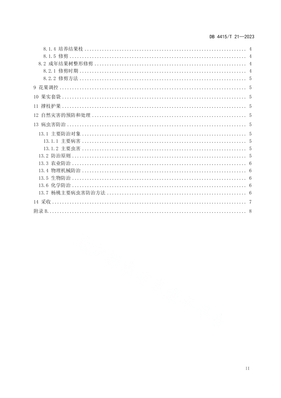 DB4415T 21-2023杨桃栽培技术规程.pdf_第3页