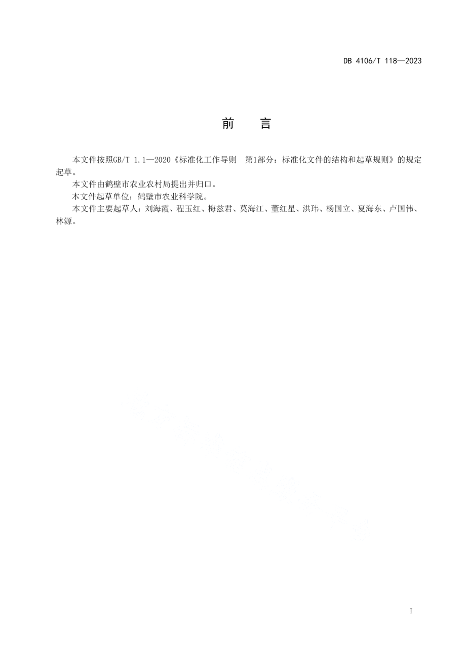 DB4106T 118-2023鹤麦601生产技术规程.pdf_第2页