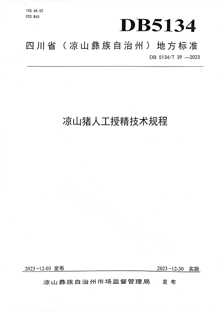 DB5134T 39-2023凉山猪人工授精技术规程.pdf_第1页