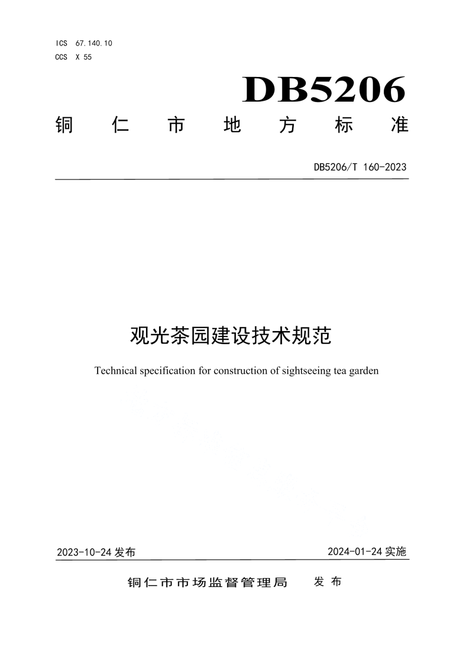 DB5206T 160-2023观光茶园建设技术规范.pdf_第1页