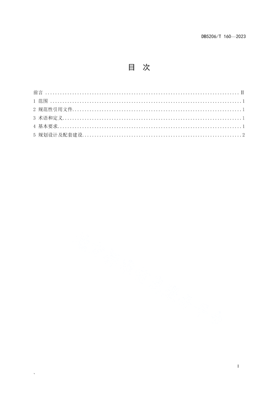 DB5206T 160-2023观光茶园建设技术规范.pdf_第2页