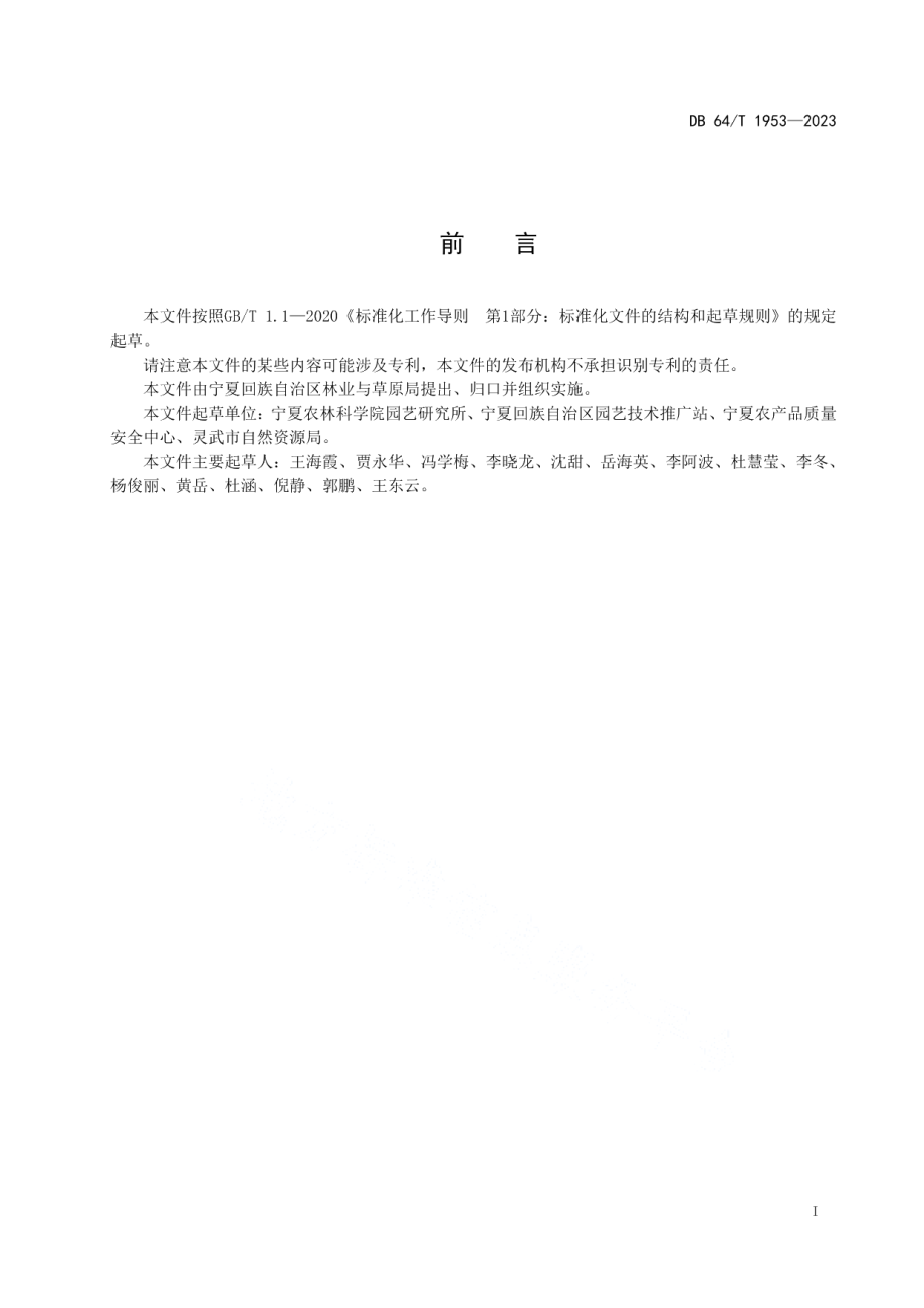 DB64T 1953-2023大球盖菇林下栽培技术规程.pdf_第3页