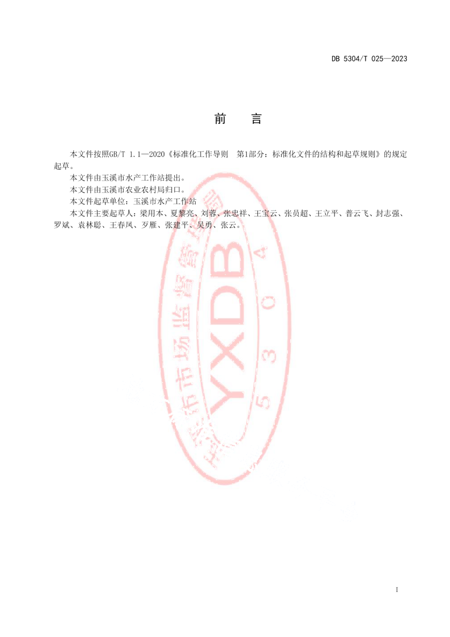 DB5304T 025-2023稻田养鱼鱼凼建设技术规范.pdf_第2页