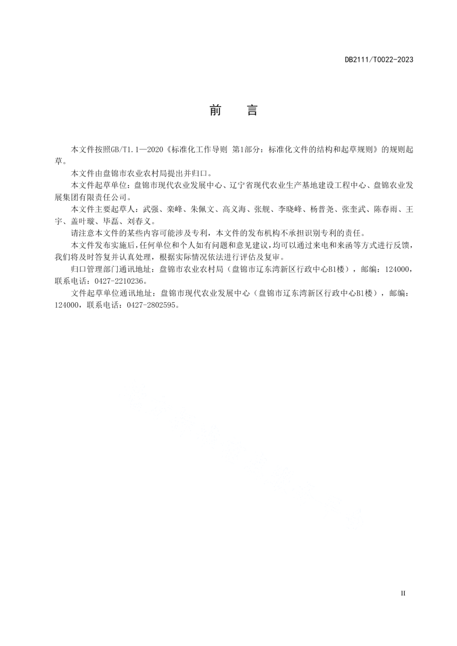 DB2111T0022-2023水稻钵苗机械化栽培技术规程.pdf_第2页