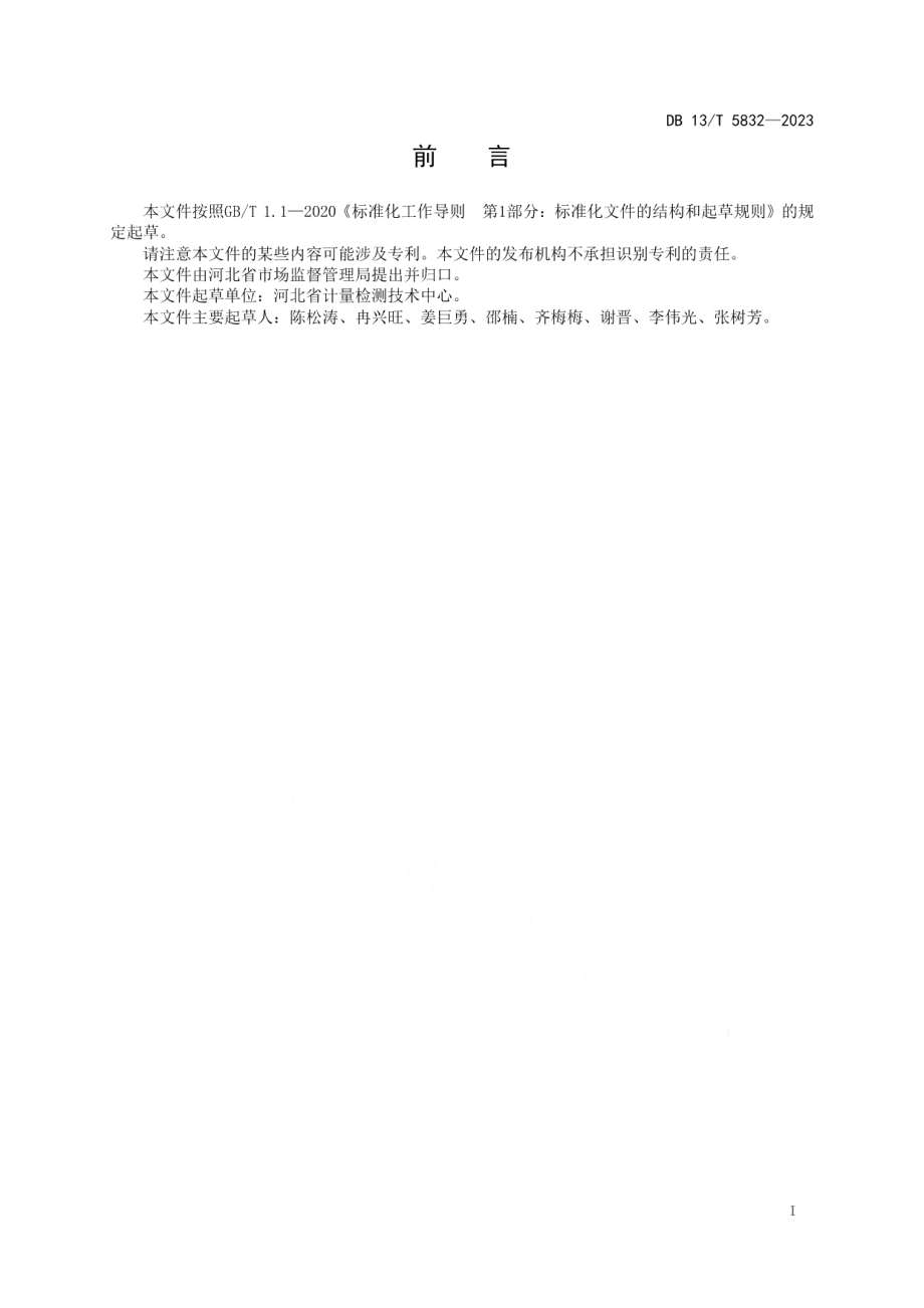 DB13T 5832-2023诚信计量街（ 社） 区建设评价导则.pdf_第3页