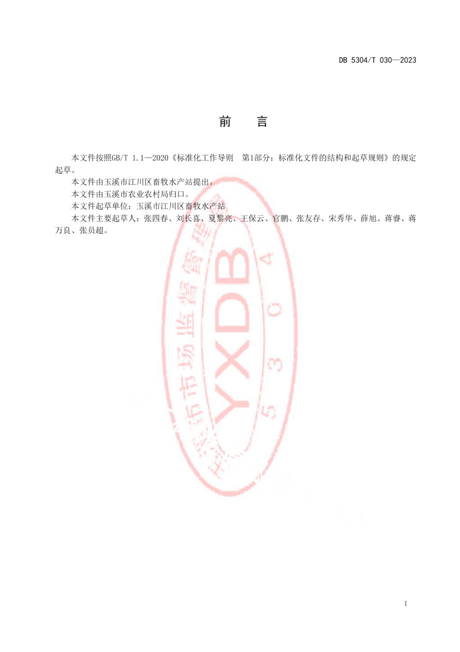 DB5304T 030-2023大头鲤人工繁殖技术规范.pdf_第2页