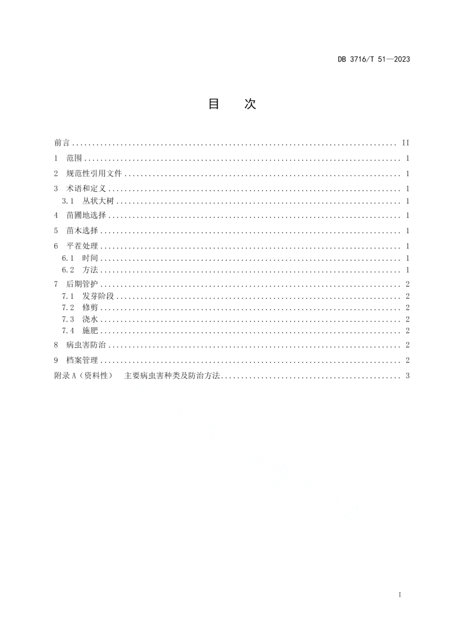 DB3716T 51-2023白蜡丛状大树平茬培养技术规程.pdf_第2页