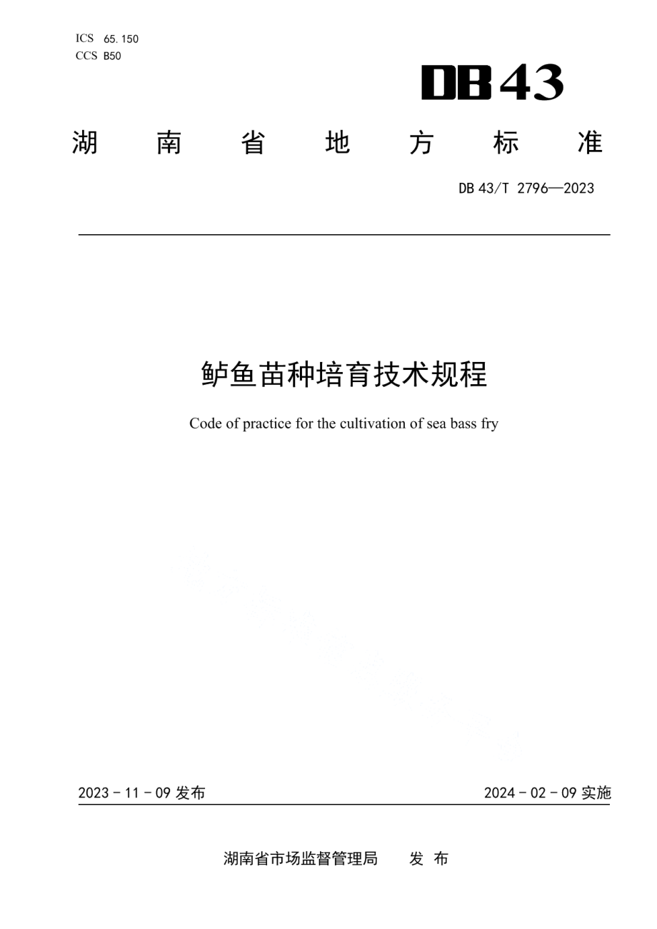 DB43T 2796-2023鲈鱼苗种培育技术规程.pdf_第1页