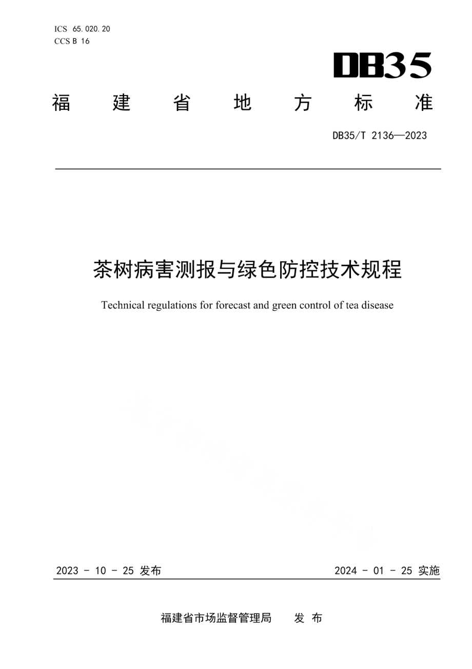 DB35T 2136-2023茶树病害测报与绿色防控技术规程.pdf_第1页