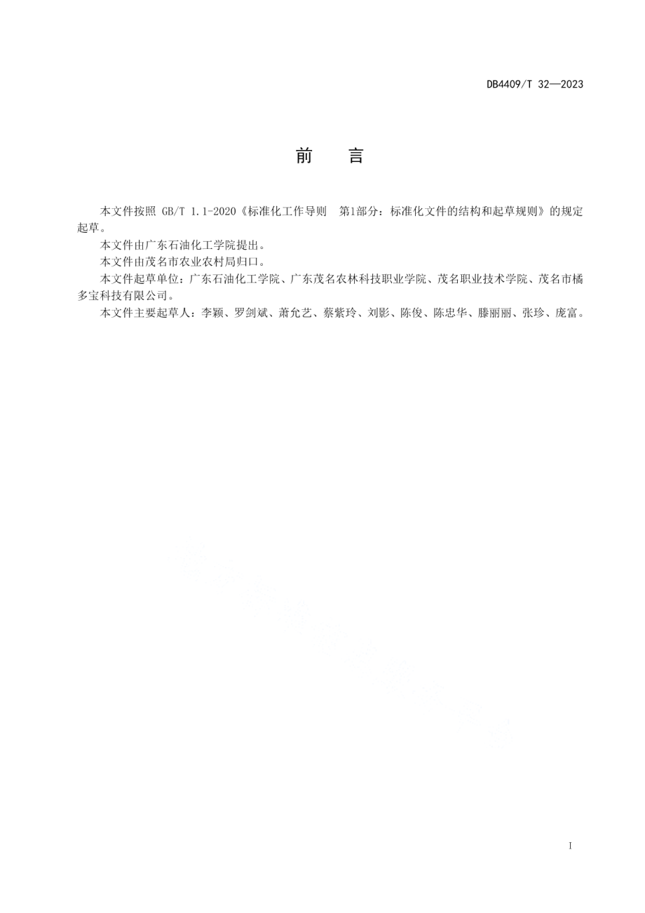 DB4409T 32-2023化橘红烘干加工技术规程.pdf_第3页