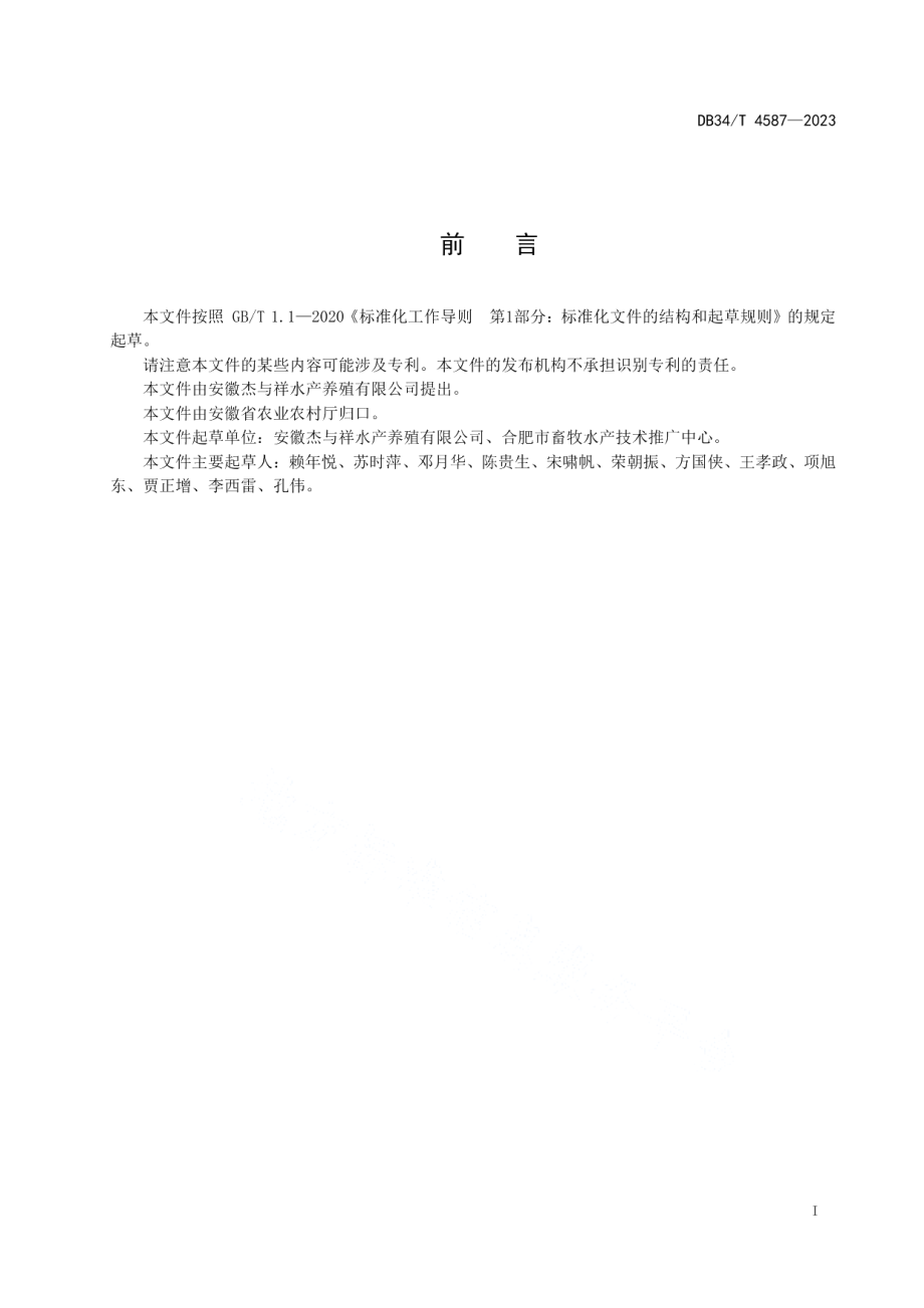 DB34T 4587-2023黄缘闭壳龟亲龟和苗种.pdf_第3页