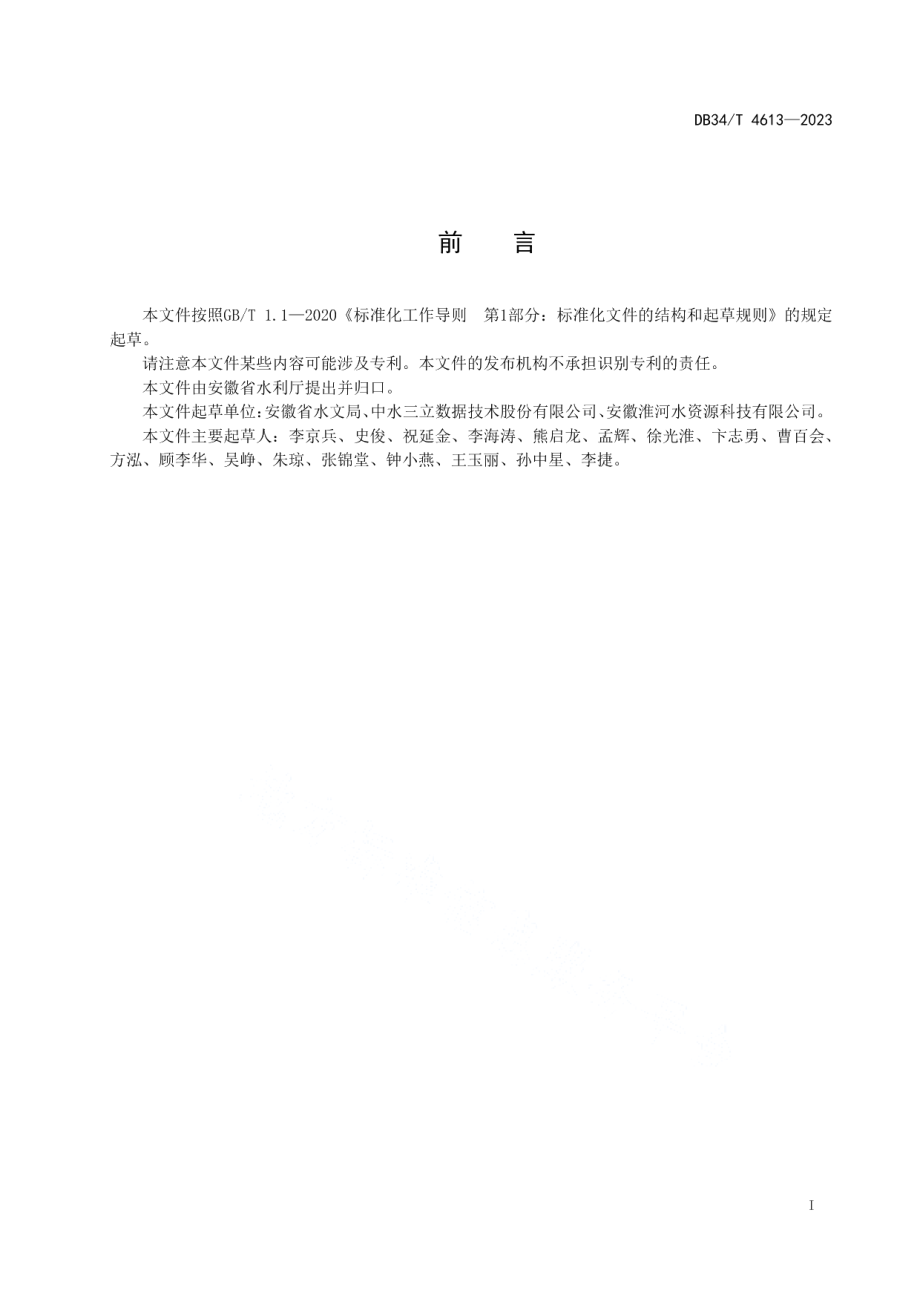 DB34T 4613-2023雨水情测报系统数据接入规范.pdf_第3页