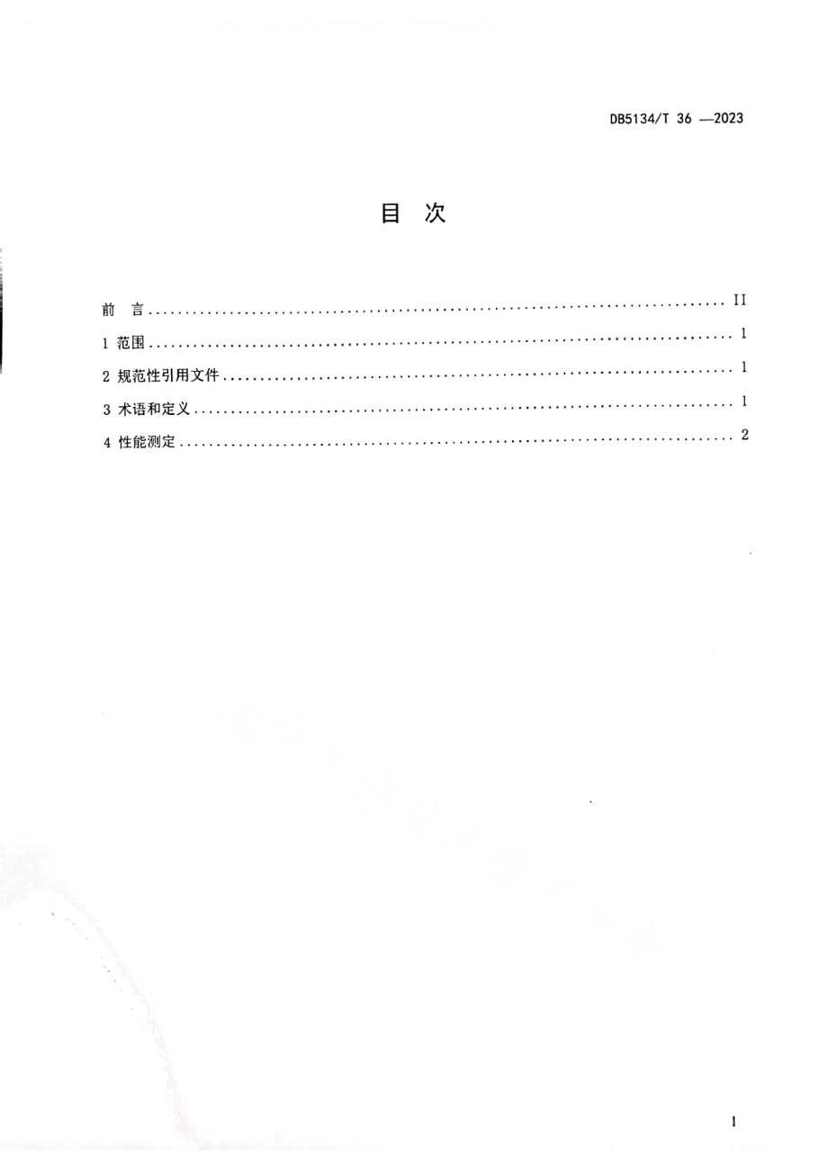 DB5134T 36-2023凉山黑绵羊性能测定技术规程.pdf_第2页