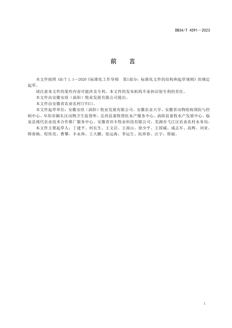 DB34T 4591-2023羊巴氏杆菌病防治技术规范.pdf_第3页