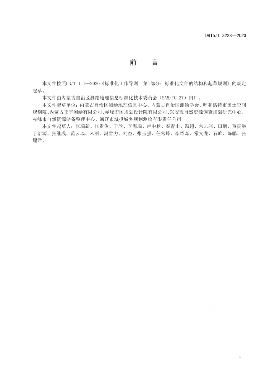 DB15T 3228—2023管线探测技术规程.pdf_第3页