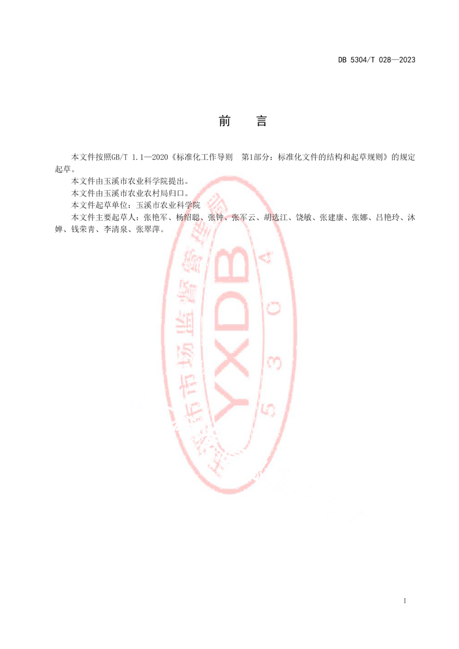 DB5304T 028-2023玉溪市冬马铃薯种植技术规范.pdf_第2页