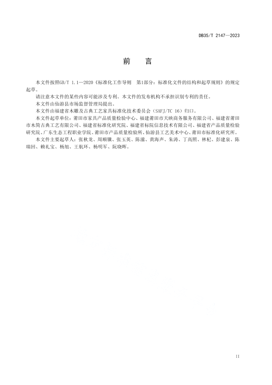 DB35T 2147- 2023木雕工艺品编码信息规则.pdf_第3页