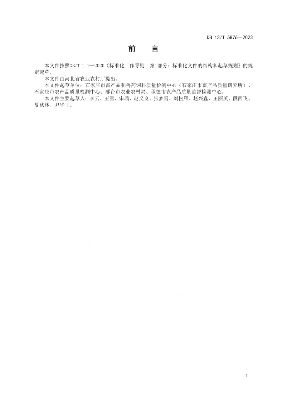 DB13T 5876-2023批发市场农产品安全快速检测室建设规范.pdf_第3页