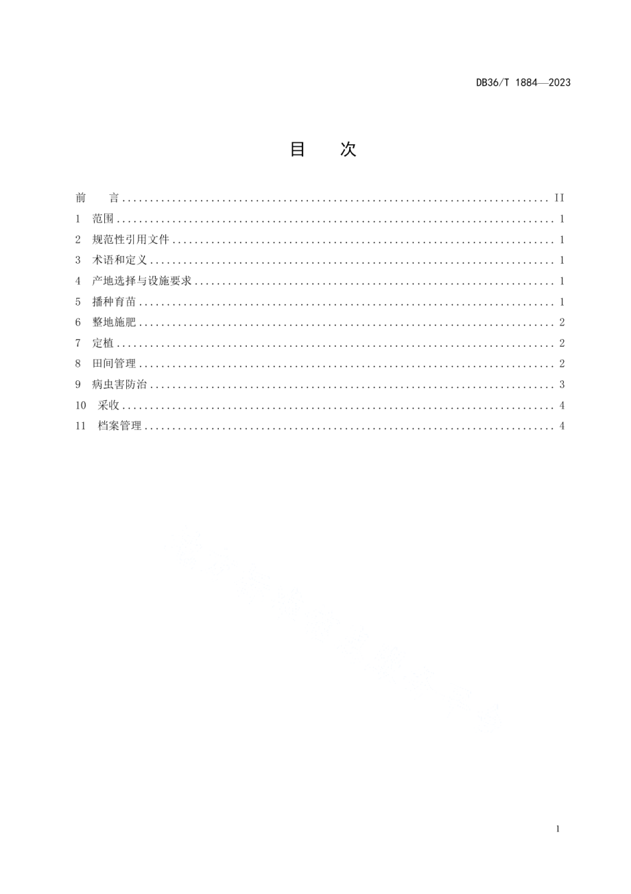 DB36T 1884-2023苦瓜大棚秋延后栽培技术规程.pdf_第3页