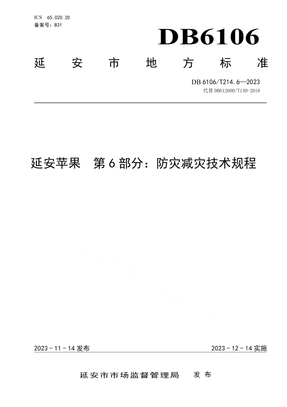 DB6106T214.6-2023延安苹果第6部分防灾减灾技术规程.pdf_第1页