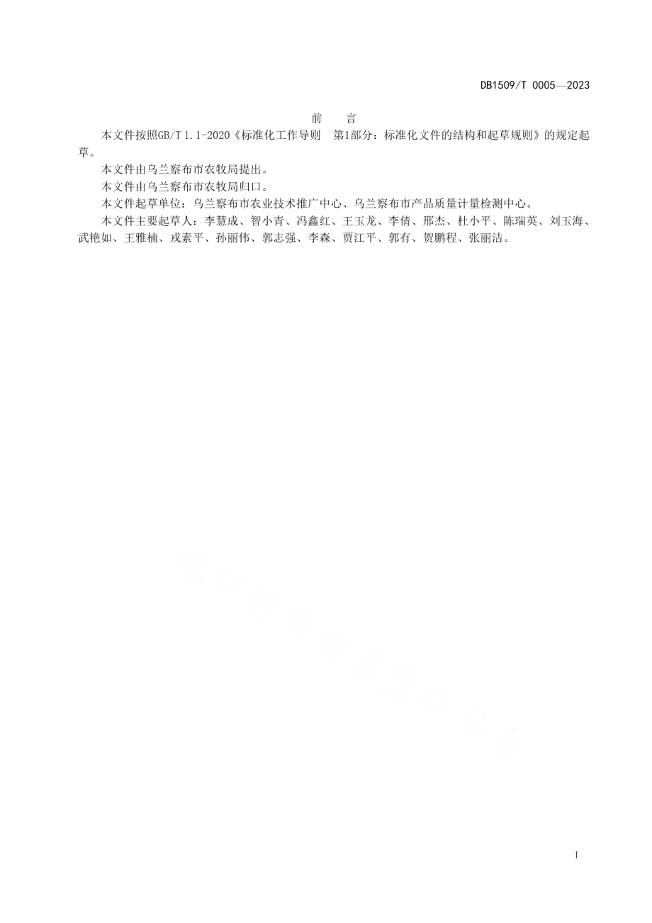 DB1509T 0005-2023膜下滴灌马铃薯生产技术规程.pdf_第2页