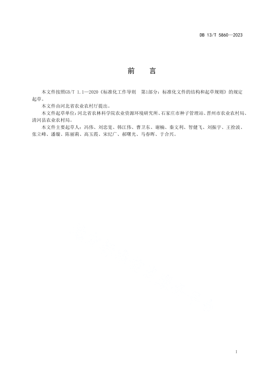 DB13T 5860-2023郁闭性果园绿肥栽培技术规程.pdf_第3页