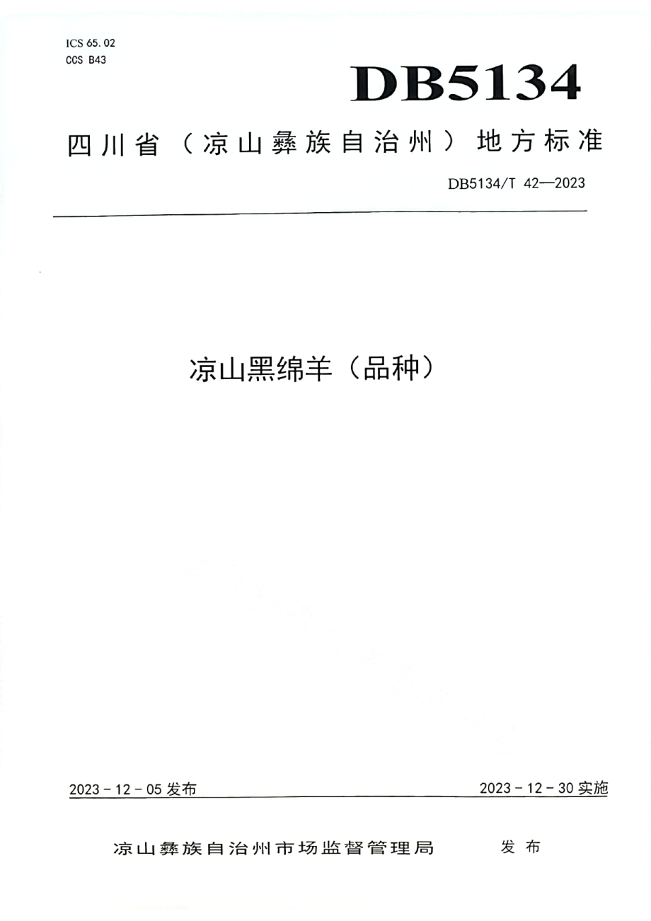 DB5134T 42-2023凉山黑绵羊（品种）.pdf_第1页