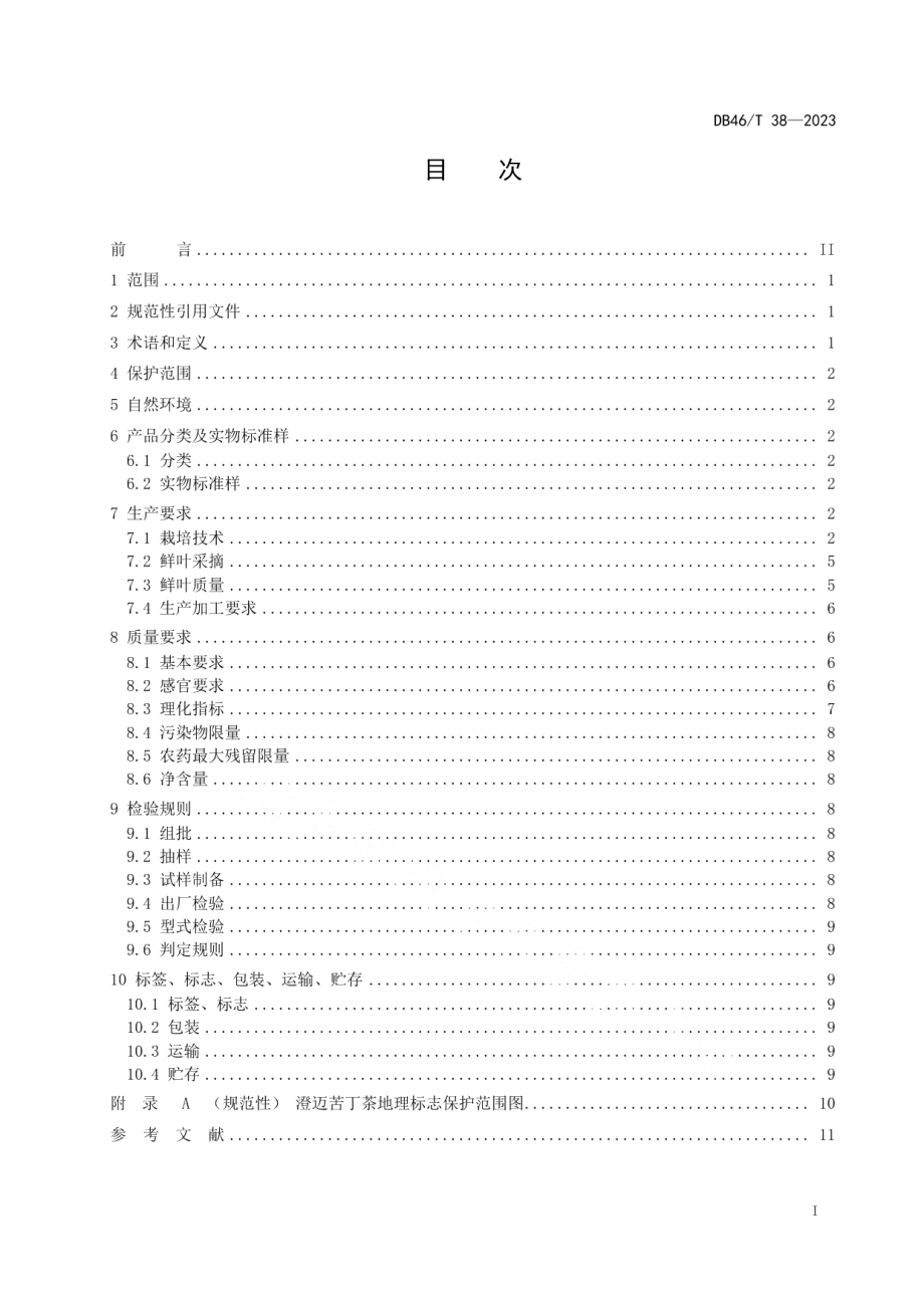 DB46T 38-2023地理标志产品澄迈苦丁茶.pdf_第2页