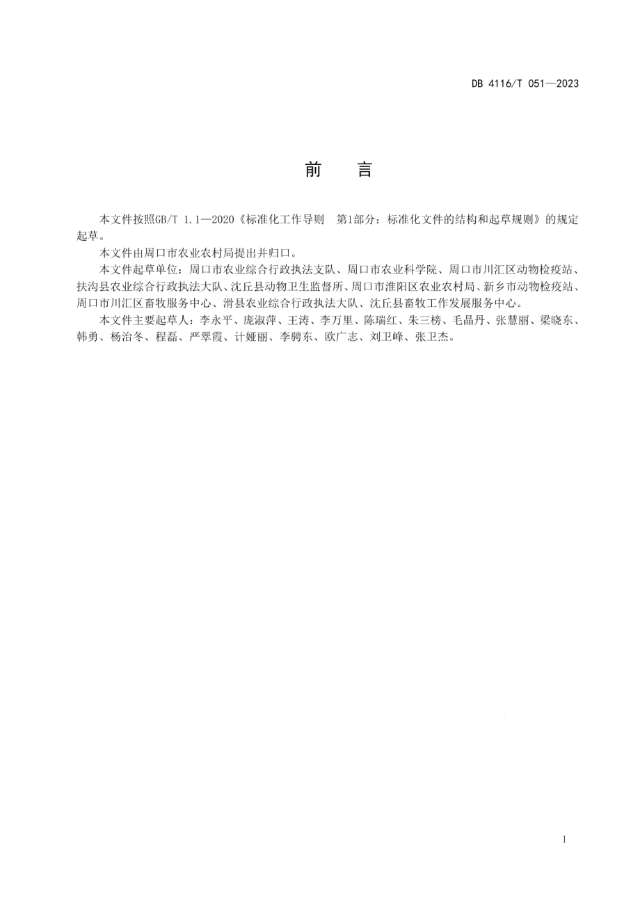 DB4116T 051-2023玉米秸秆青贮生产技术规程.pdf_第3页