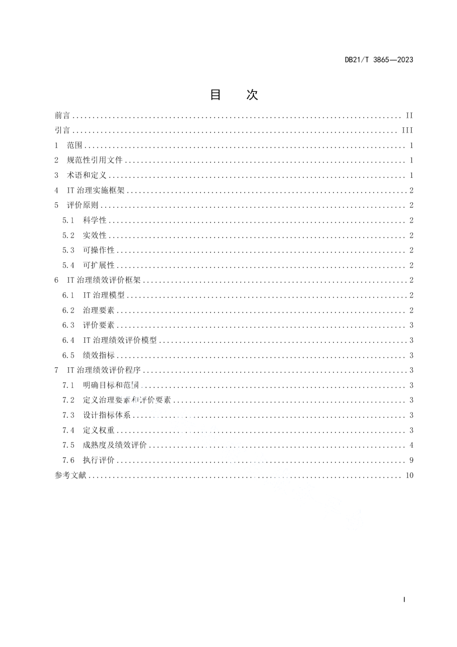 DB21T 3865-2023工业企业信息化和工业化融合IT治理绩效评价指南.pdf_第3页