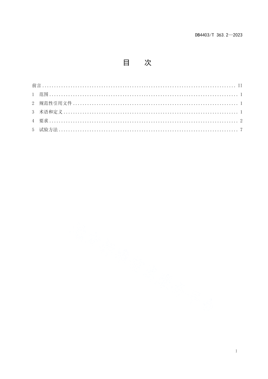 DB4403T 363.3—2023智能网联汽车远程服务与管理系统技术要求第3部分：通讯协议及数据格式.pdf_第3页