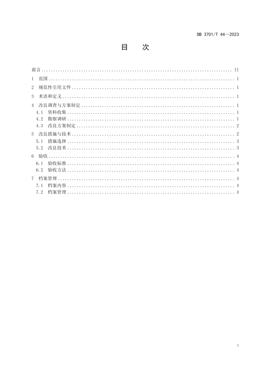 DB3701T 44-2023城市绿地土壤改良技术规程.pdf_第2页