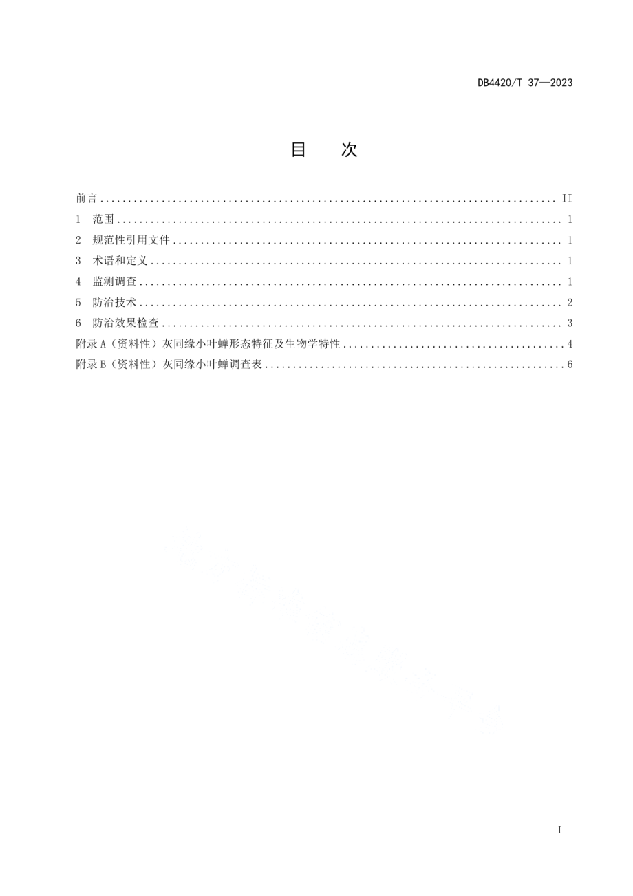 DB4420T 37—2023灰同缘小叶蝉防治技术规程.pdf_第3页